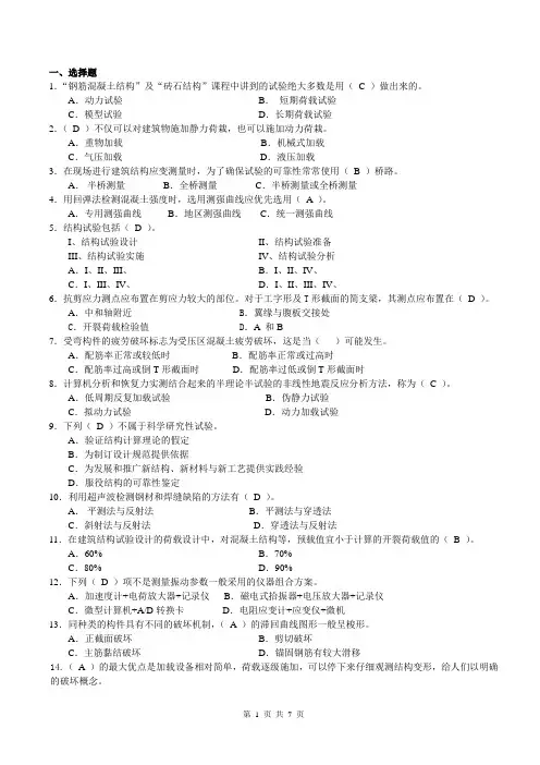 建筑结构试验课复习