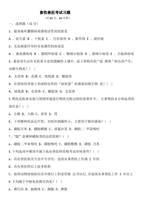 畜牧兽医考试习题(含答案) (5)