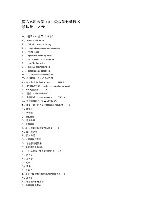 南方医科大学影像A卷B卷