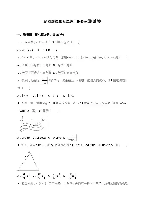 沪科版数学九年级上册期末测试卷含答案