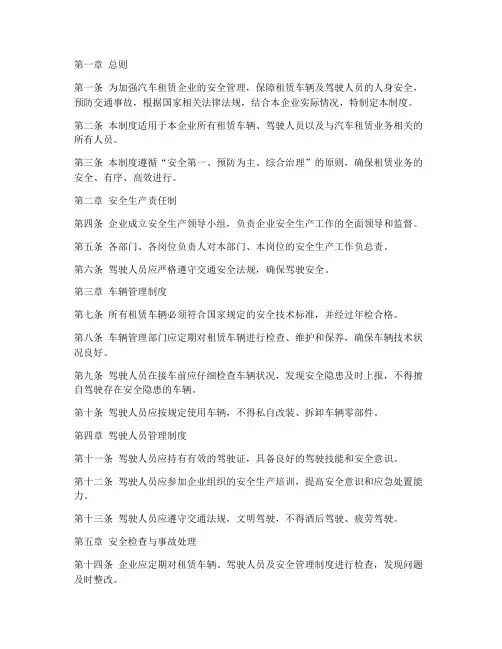 汽车租赁安全管理制度范本
