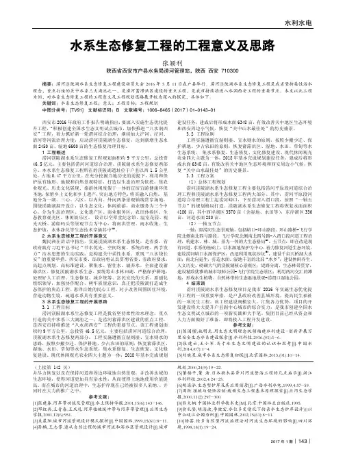 水系生态修复工程的工程意义及思