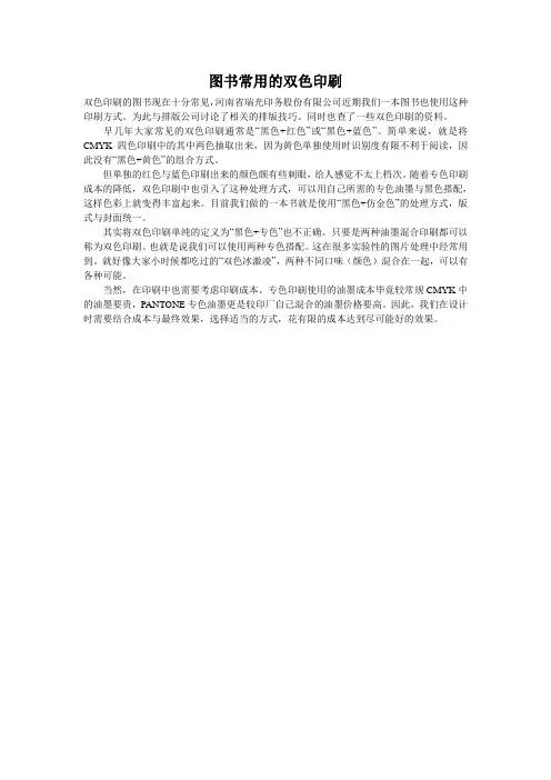 图书常用的双色印刷