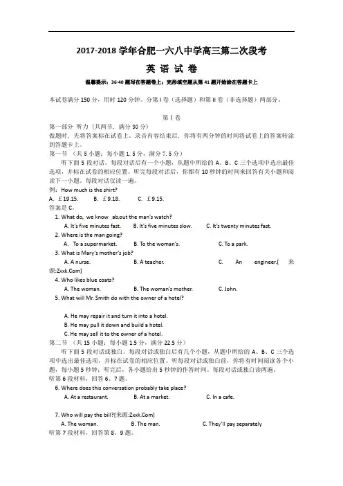 安徽省合肥市第一六八中学2017-2018学年高三上学期10月月考英语试卷 Word版含答案