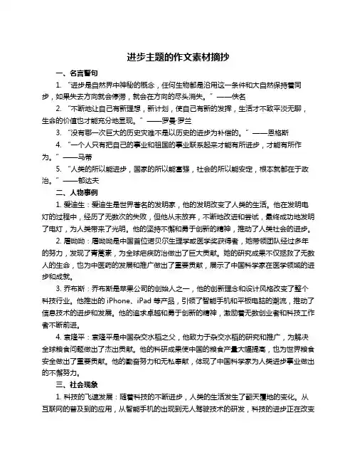 进步主题的作文素材摘抄