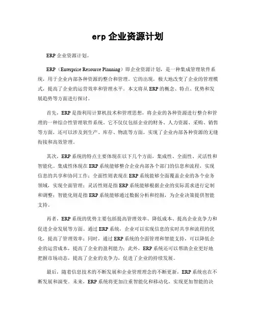 erp企业资源计划