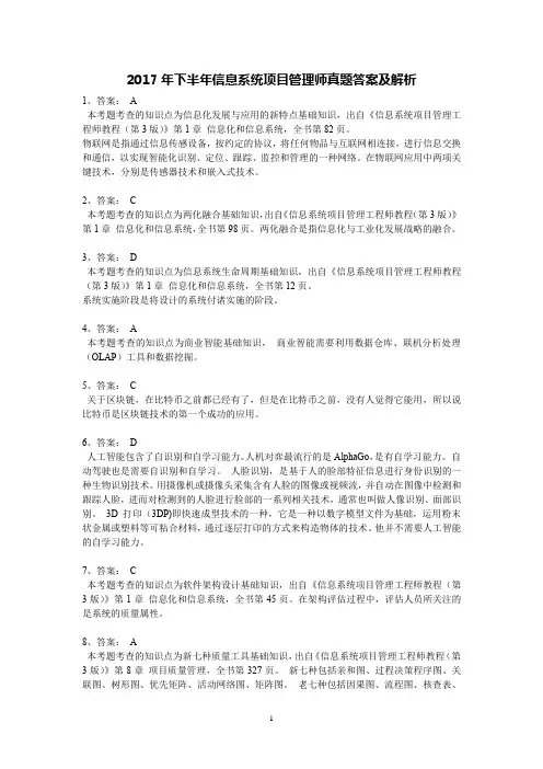 2017年下半年信息系统项目管理师真题解析