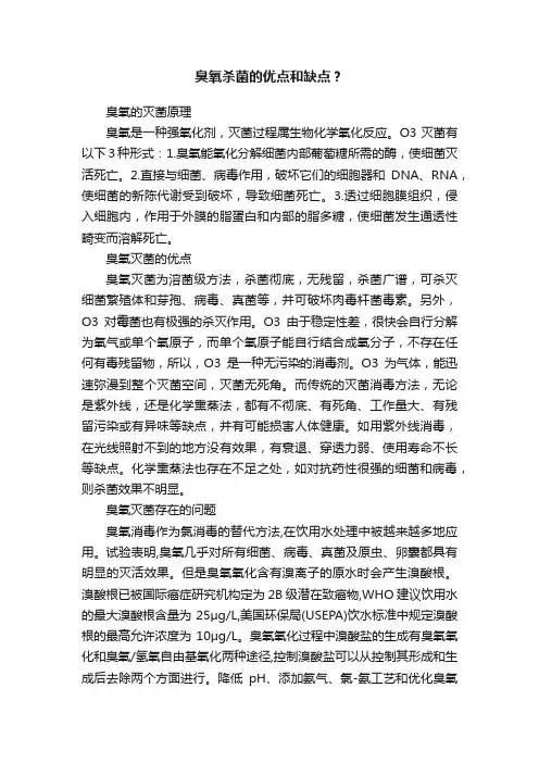 臭氧杀菌的优点和缺点？