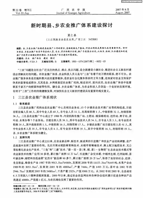 新时期县、乡农业推广体系建设探讨