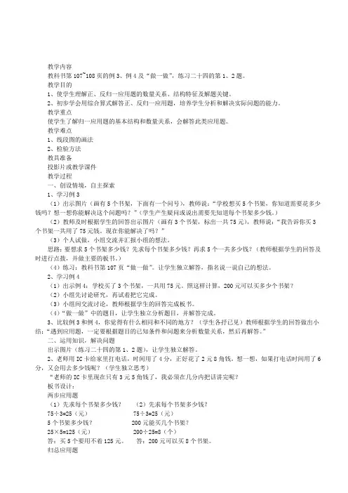 小学三年级数学教案归一归总应用题