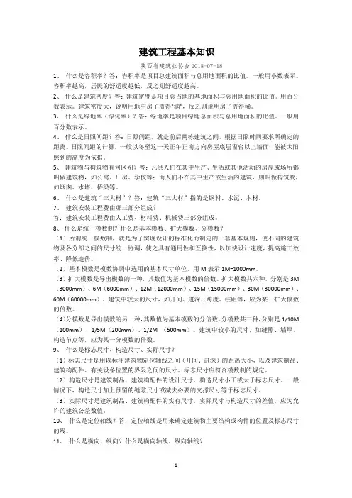 建筑工程基本知识