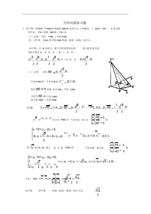 高中数学——空间向量与立体几何练习题(附答案)