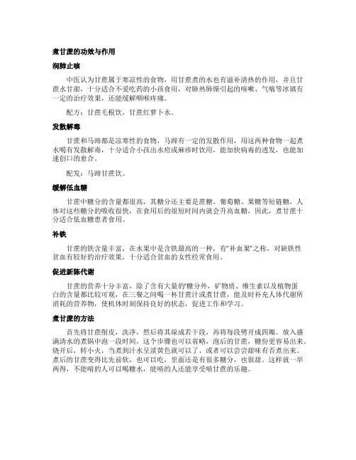 煮甘蔗的功效与作用