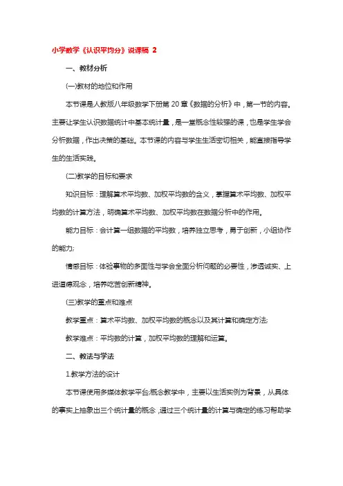 小学数学《认识平均分》说课稿 3篇