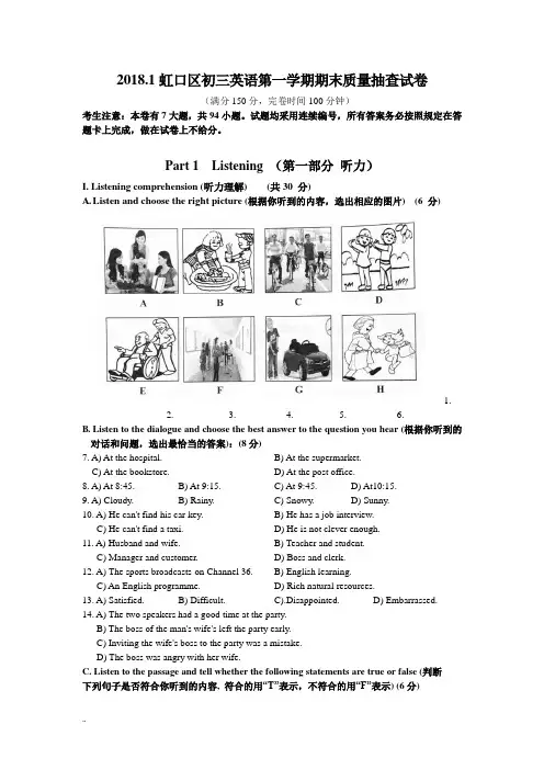 2018虹口初三英语一模卷答案