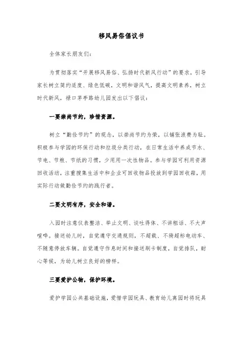 移风易俗倡议书（6篇）