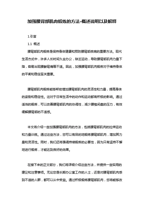 加强腰背部肌肉锻炼的方法-概述说明以及解释