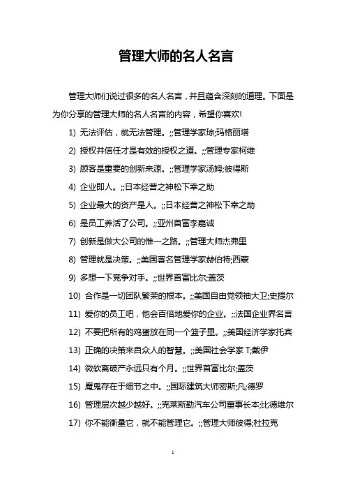 管理大师的名人名言