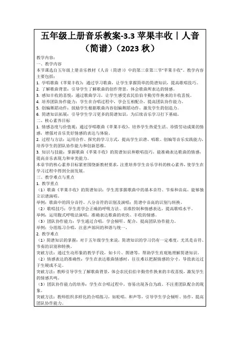 五年级上册音乐教案-3.3苹果丰收｜人音(简谱)(2023秋)