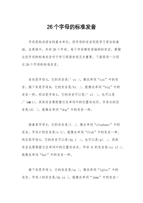 26个字母的标准发音
