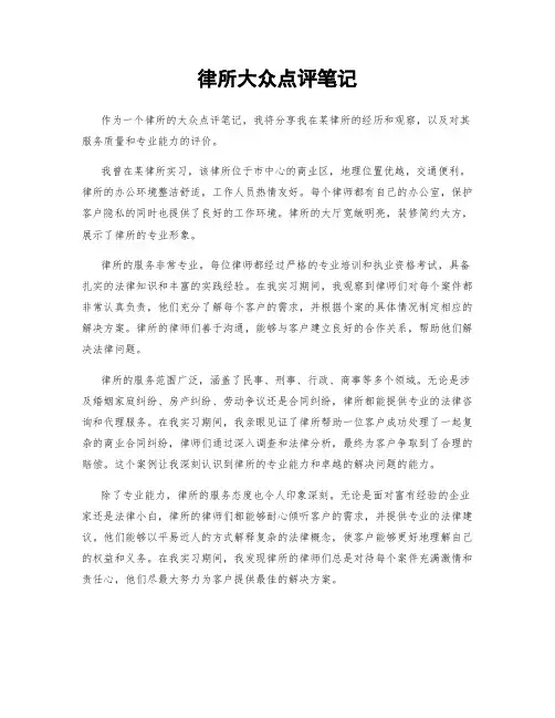 律所大众点评笔记