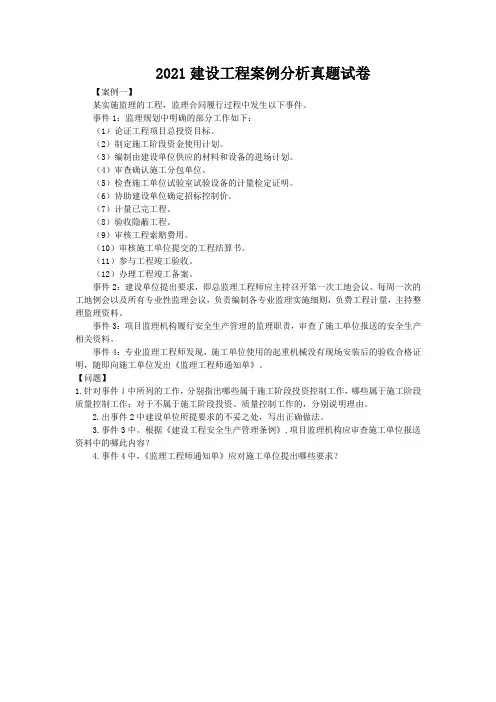2021建设工程案例分析真题试卷3(完整版)