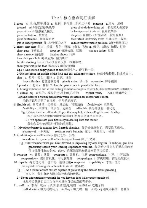 新外研高中英语必修三unit3 核心重点词汇讲解