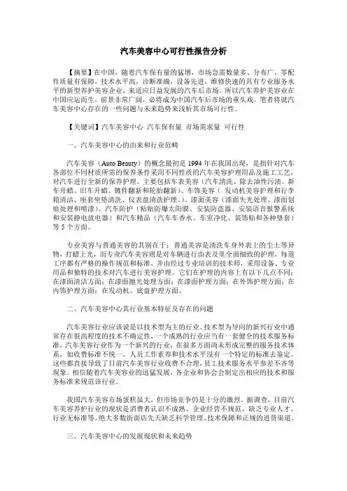 汽车美容中心可行性报告分析