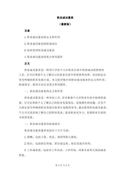 职业成功量表
