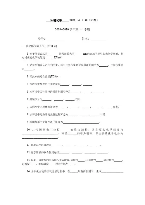 中国农业大学_807环境化学与环境监测_《环境化学》期末题及答案(2套)
