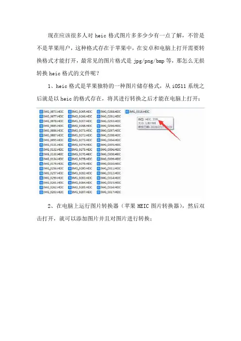 怎么无损转换heic格式的文件