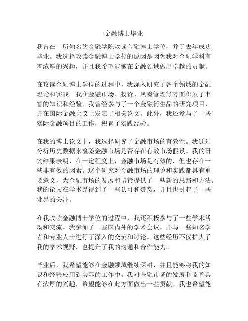 金融博士毕业