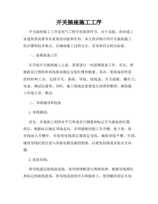 开关插座施工工序