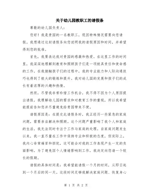 关于幼儿园教职工的请假条