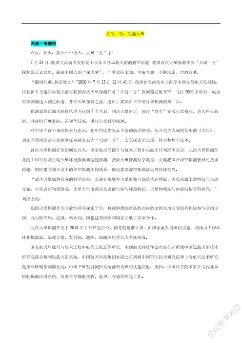 专题01 天问一号,问鼎火星-赢在2021高考最新作文素材早班车【公众号：学未已】