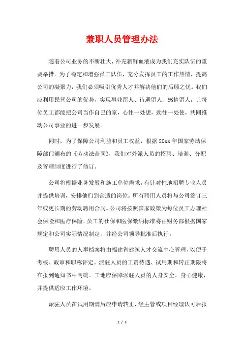 兼职人员管理办法