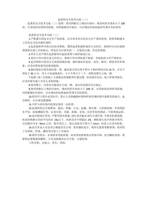 起重机安全技术交底(三)