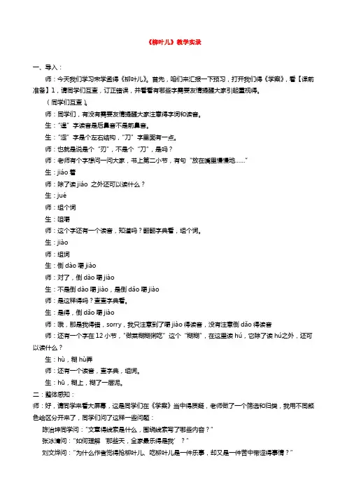 最新人教版高中语文 柳叶儿 教学实录