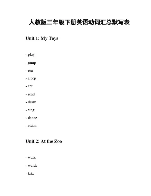 人教版三年级下册英语动词汇总默写表