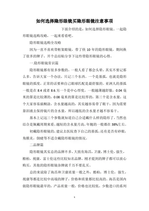 如何选择隐形眼镜买隐形眼镜注意事项