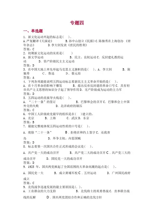 中国近现代史纲要(2023版) 基础题库(单选、多选、判断题)专题四