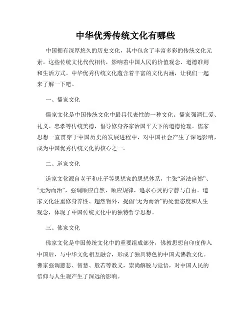 中华优秀传统文化有哪些