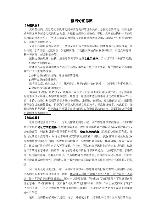 行文(论证)思路分析概括
