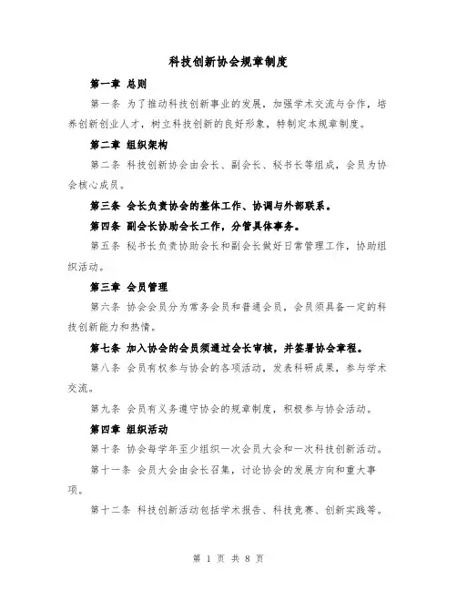 科技创新协会规章制度（3篇）