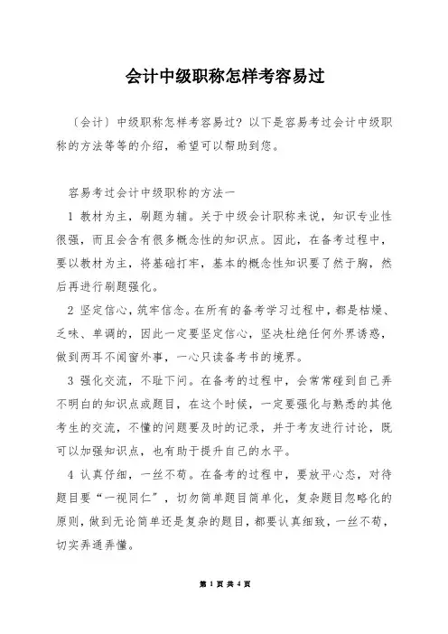 会计中级职称怎样考容易过
