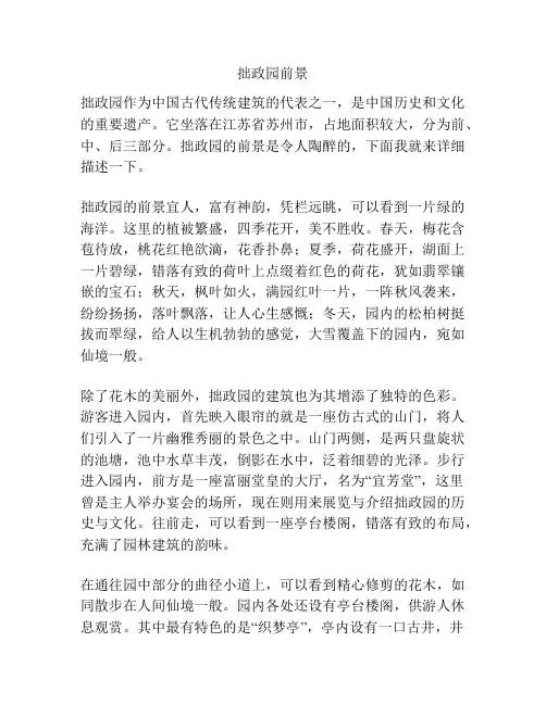 拙政园前景