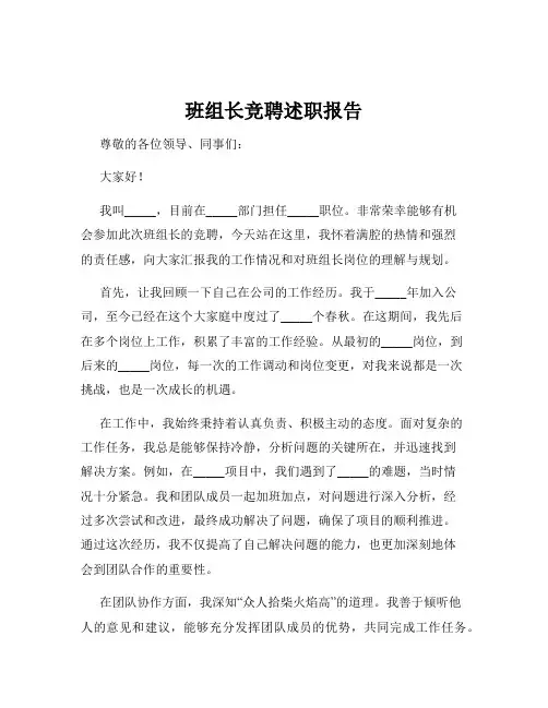 班组长竞聘述职报告