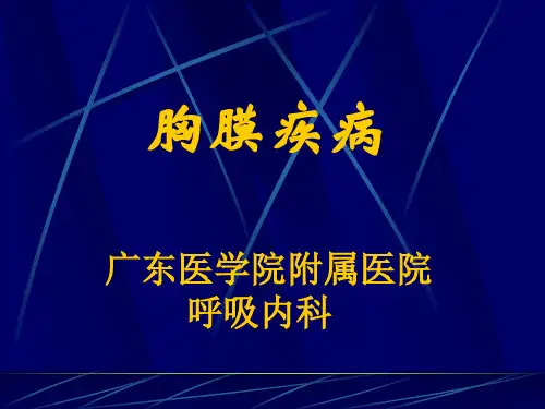 胸膜疾病