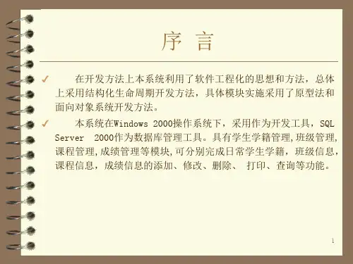 DELPHI学生信息管理系统论文及毕业设计答辩稿
