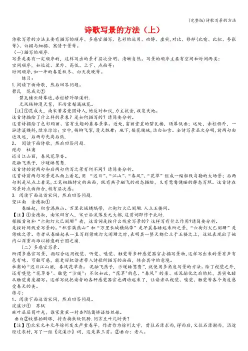 (完整版)诗歌写景的方法